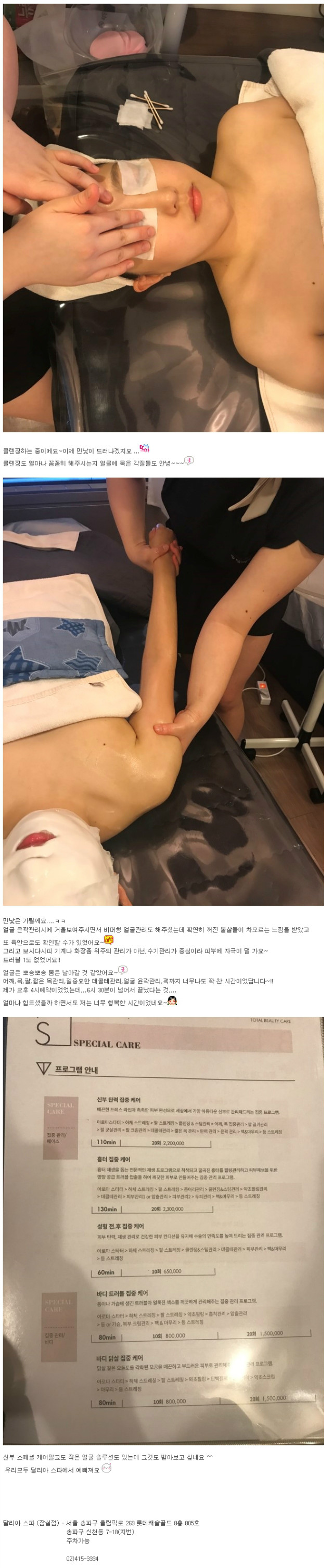 달리아스파 잠실점_신부관리_웨딩케어_02.jpg